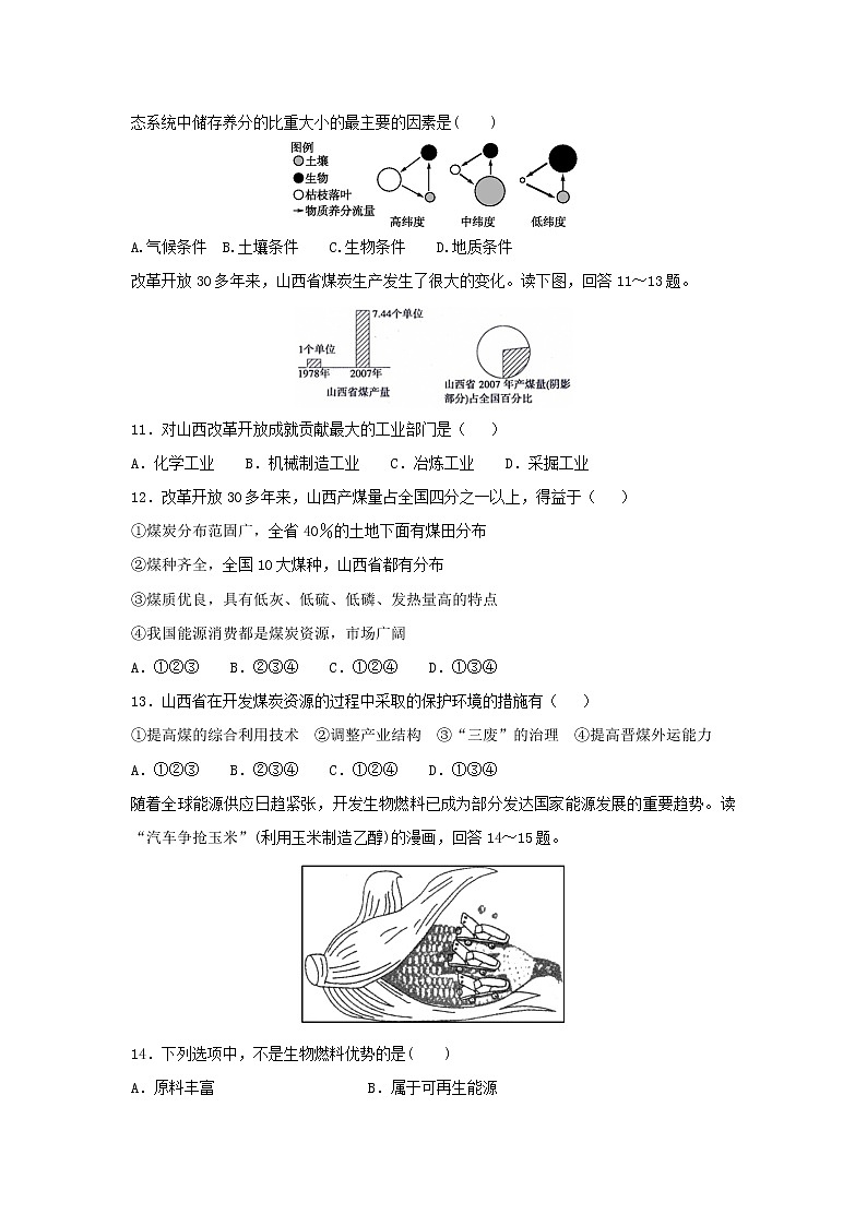 【地理】贵州省安顺市平坝第一高级中学2018-2019学年高二上学期期中考试试题03