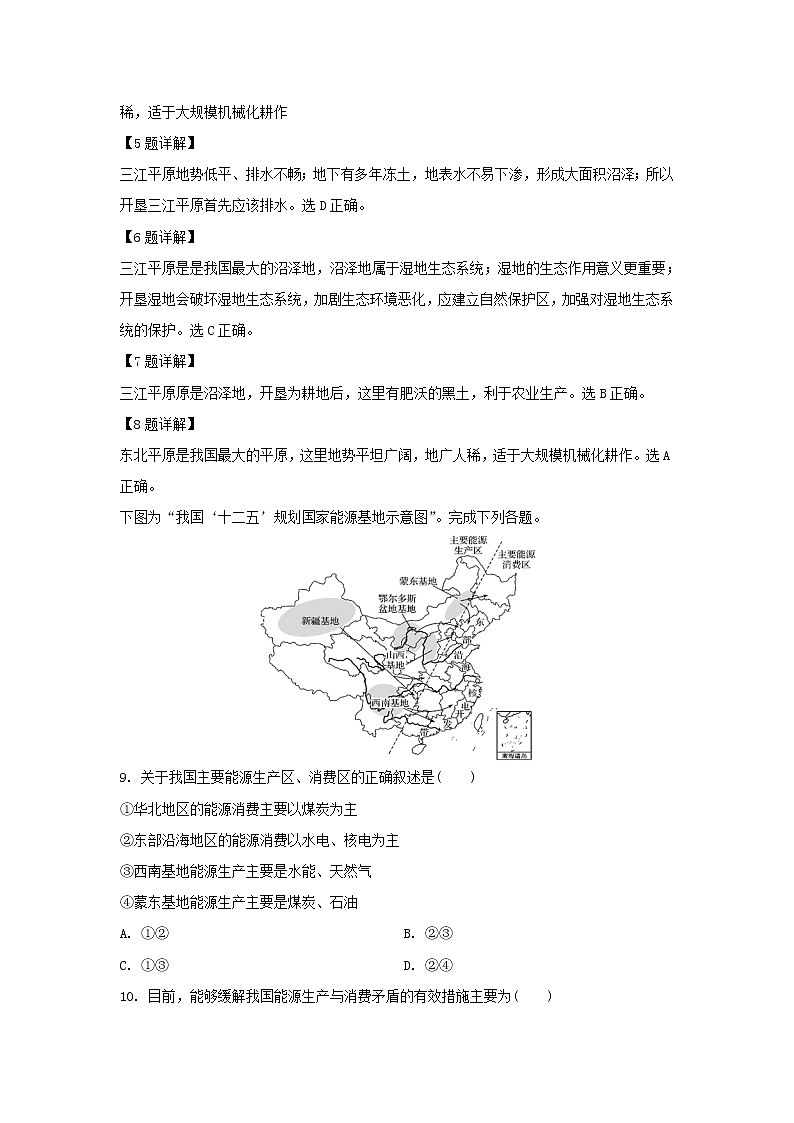 【地理】贵州省贵阳清镇北大培文学校2018-2019学年高二上学期期中考试试题（解析版）03