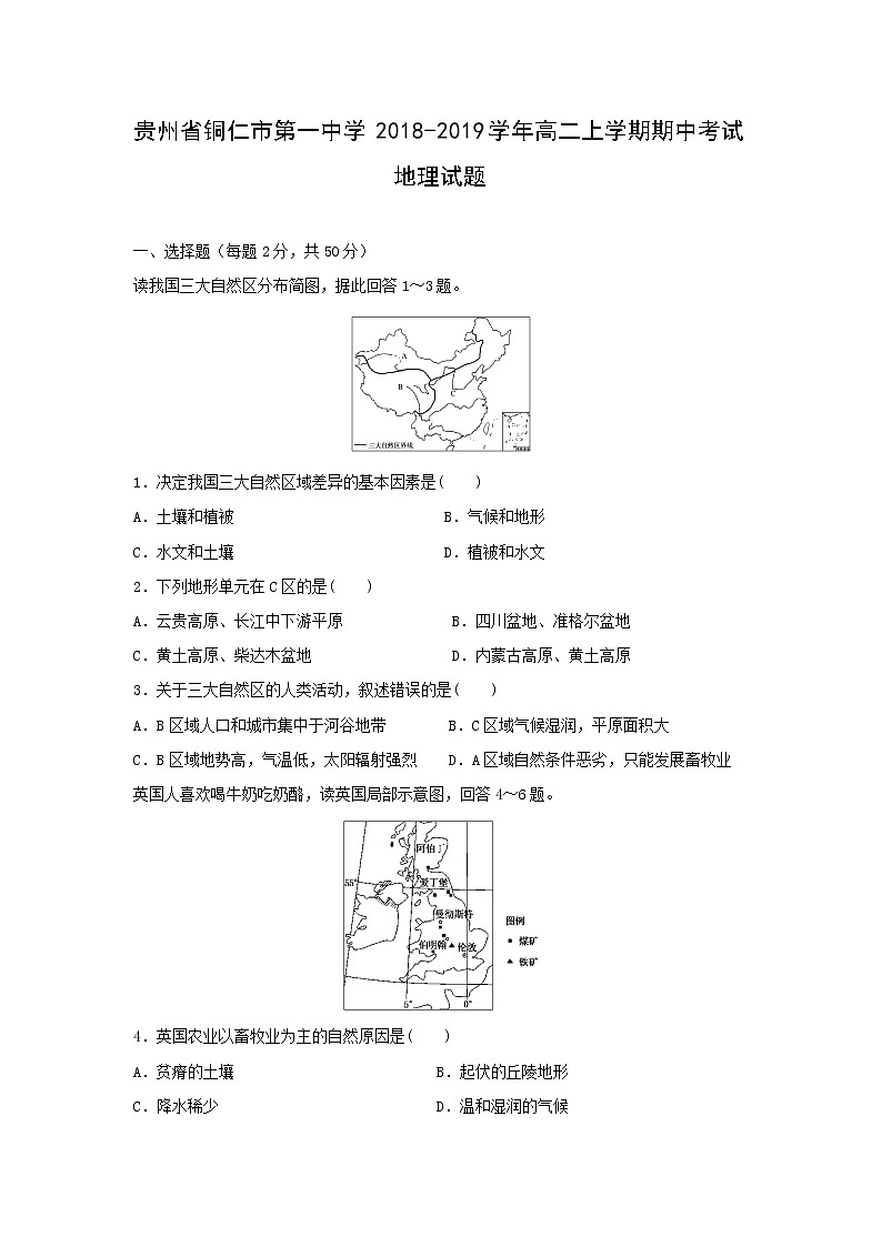 【地理】贵州省铜仁市第一中学2018-2019学年高二上学期期中考试试题01