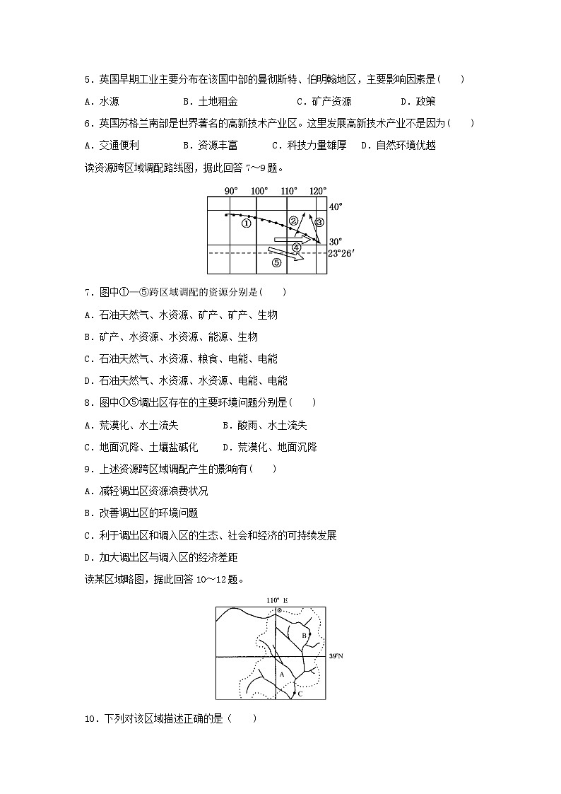 【地理】贵州省铜仁市第一中学2018-2019学年高二上学期期中考试试题02