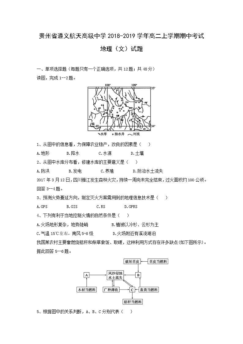【地理】贵州省遵义航天高级中学2018-2019学年高二上学期期中考试（文）试题01