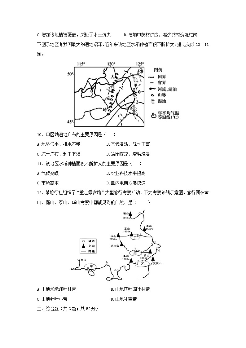 【地理】贵州省遵义航天高级中学2018-2019学年高二上学期期中考试（文）试题03
