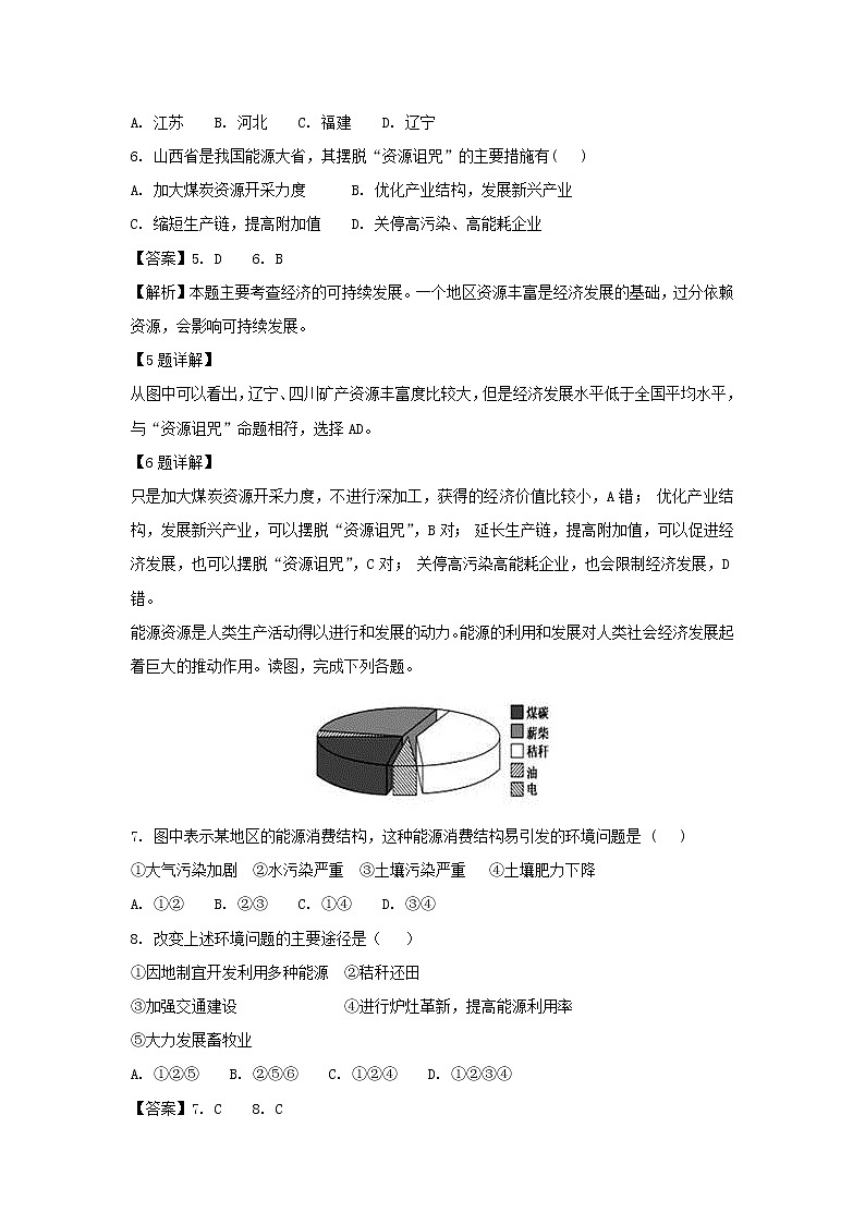 【地理】海南省海口市海南枫叶国际学校2018学年高二上学期期中考试试题（解析版）03