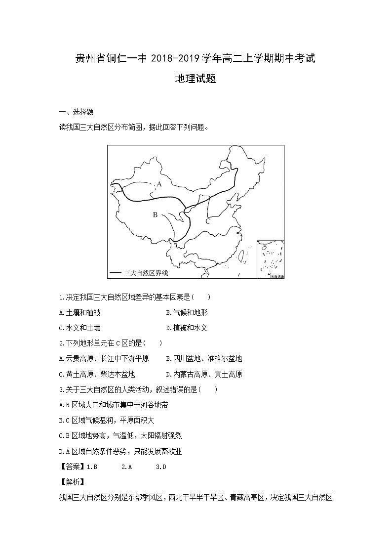【地理】贵州省铜仁一中2018-2019学年高二上学期期中考试试题（解析版）01