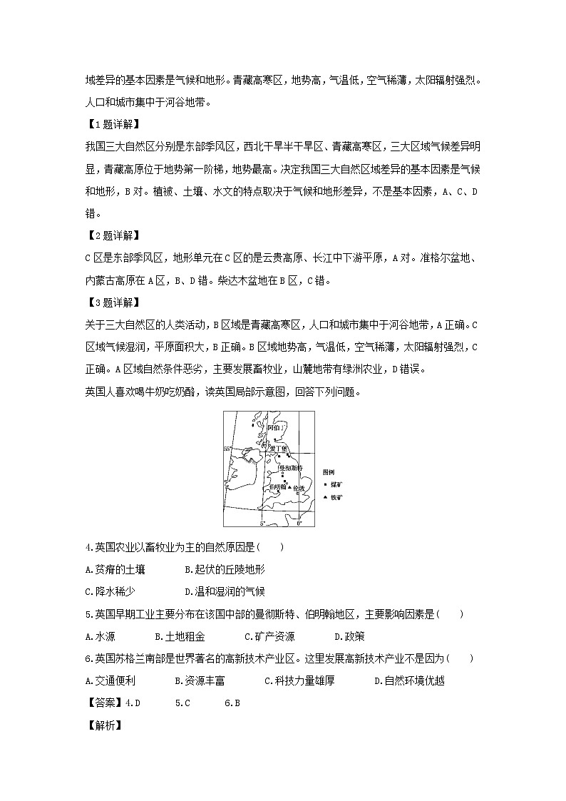 【地理】贵州省铜仁一中2018-2019学年高二上学期期中考试试题（解析版）02
