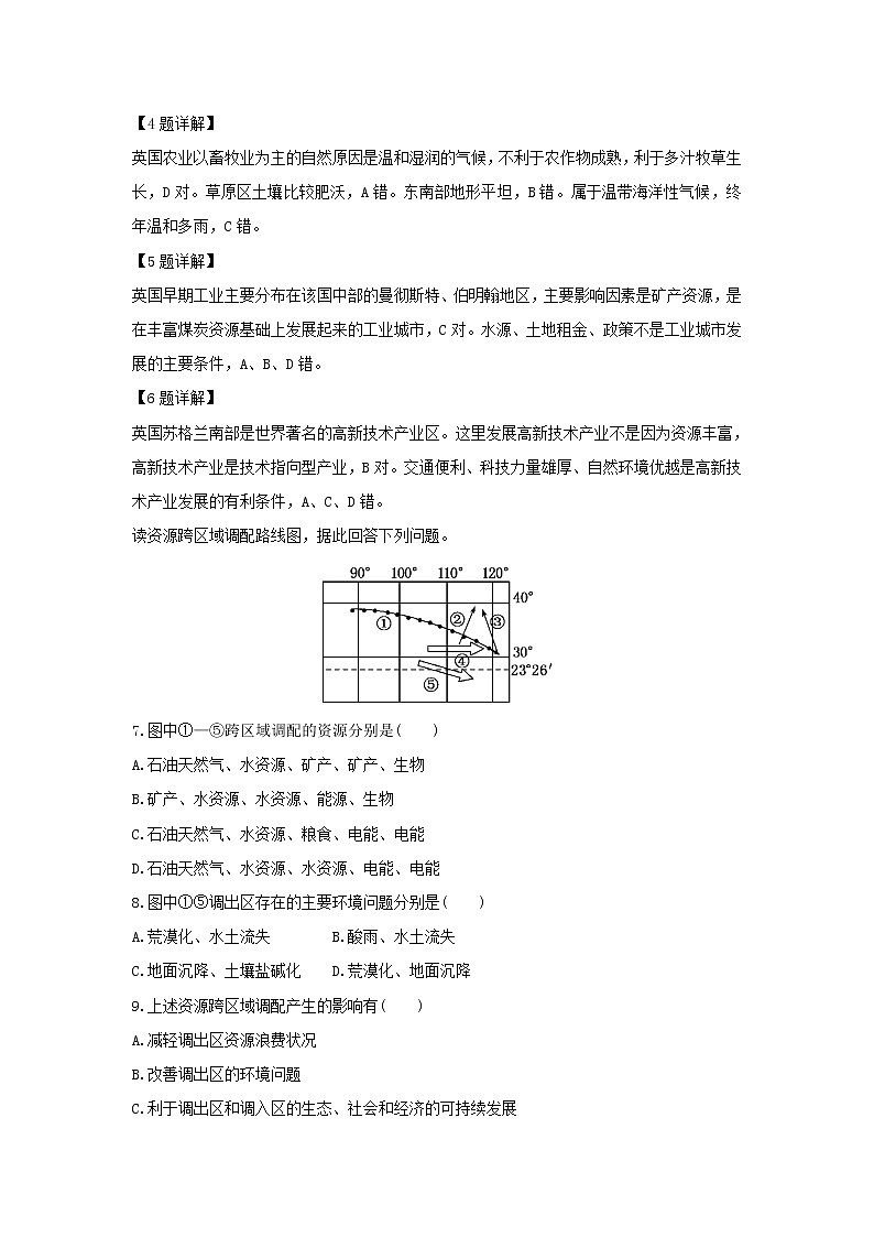 【地理】贵州省铜仁一中2018-2019学年高二上学期期中考试试题（解析版）03