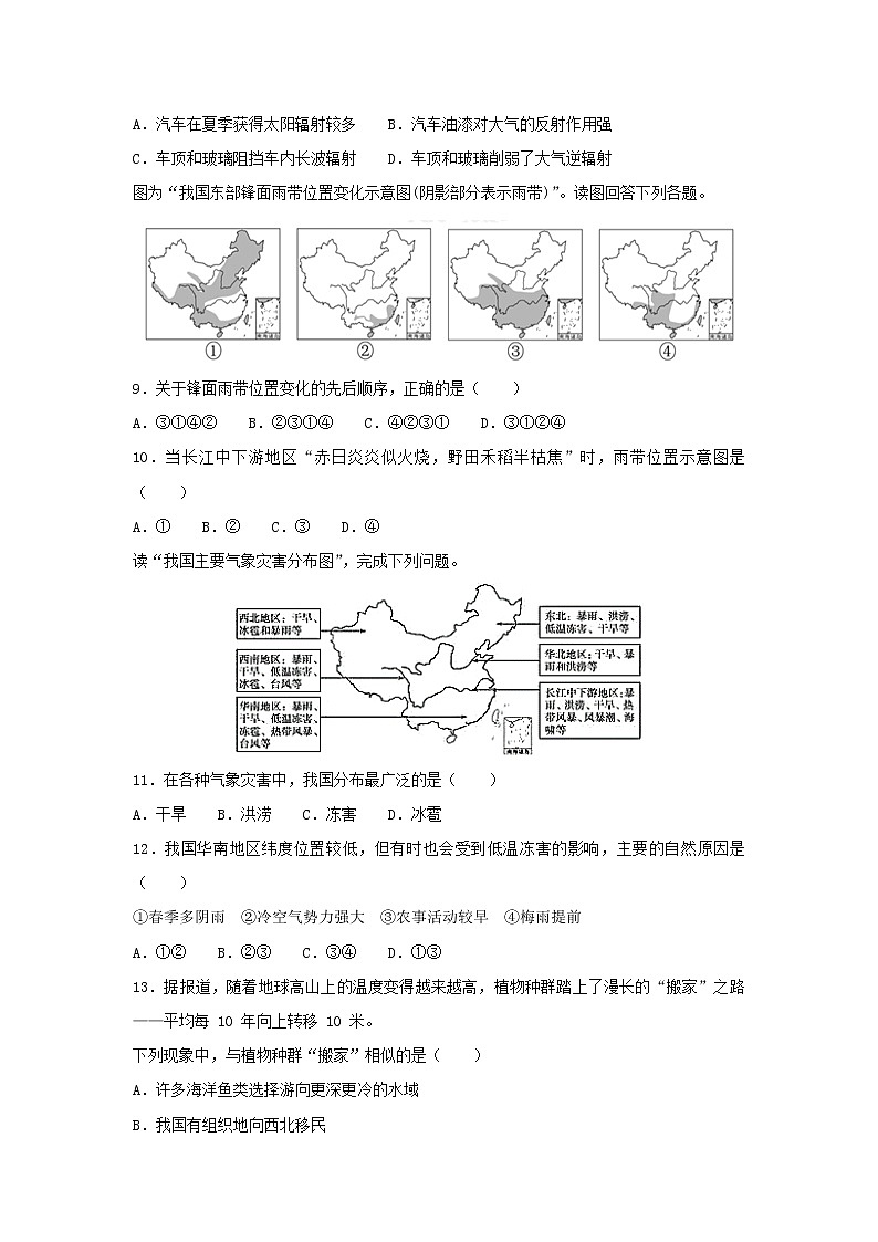 【地理】海南省海南中学2018--2019学年高二上学期期中考试试卷（解析版）03