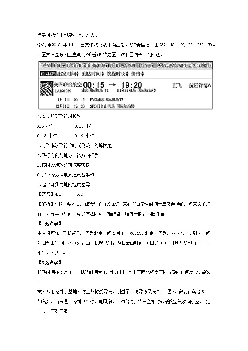 【地理】海南省海南中学2018-2019学年高二上学期期中考试试卷（解析版）02