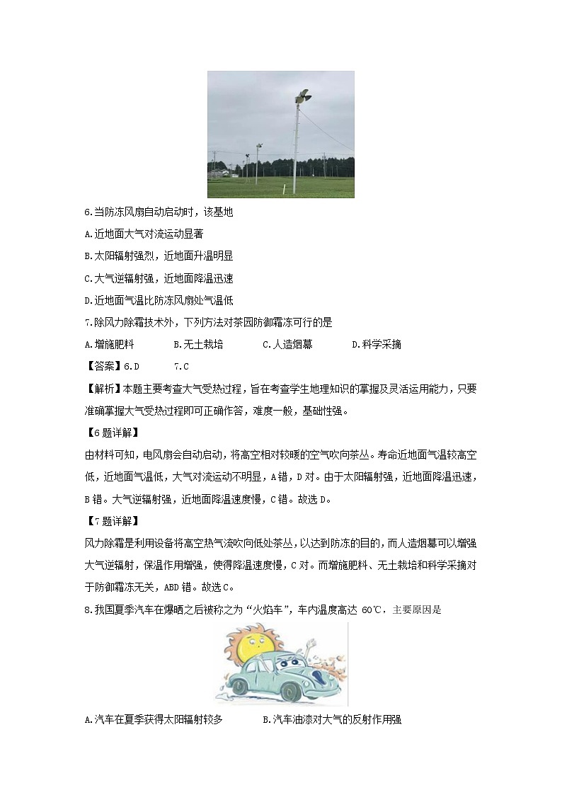 【地理】海南省海南中学2018-2019学年高二上学期期中考试试卷（解析版）03