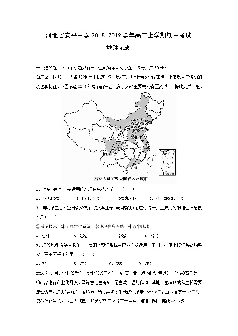【地理】河北省安平中学2018-2019学年高二上学期期中考试试题（普通班）01