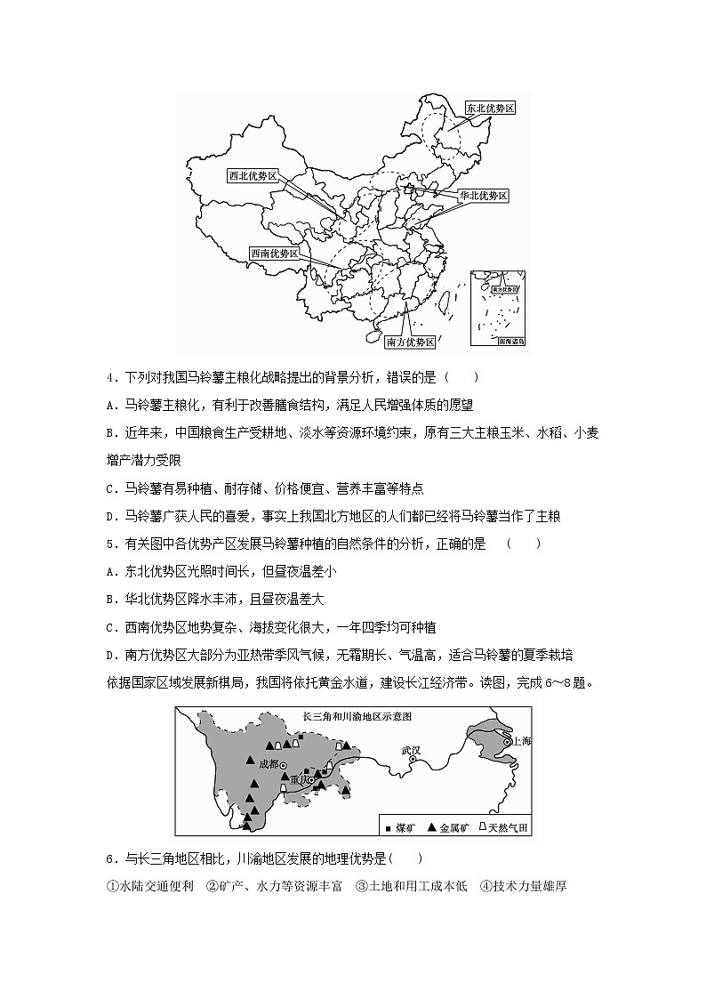 【地理】河北省安平中学2018-2019学年高二上学期期中考试试题（普通班）02