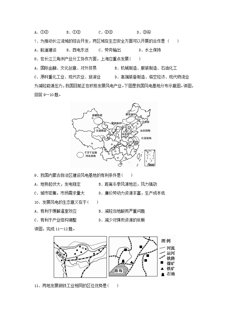 【地理】河北省安平中学2018-2019学年高二上学期期中考试试题（普通班）03
