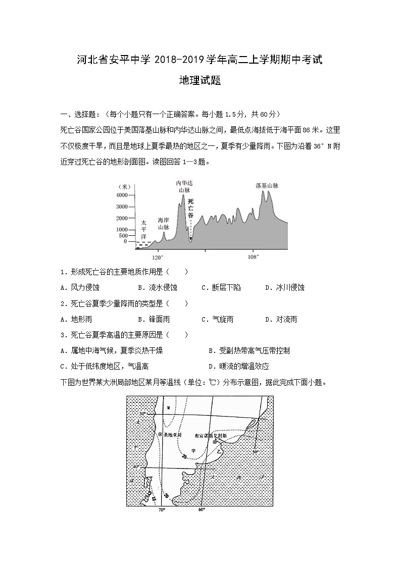 【地理】河北省安平中学2018-2019学年高二上学期期中考试试题（实验班）01