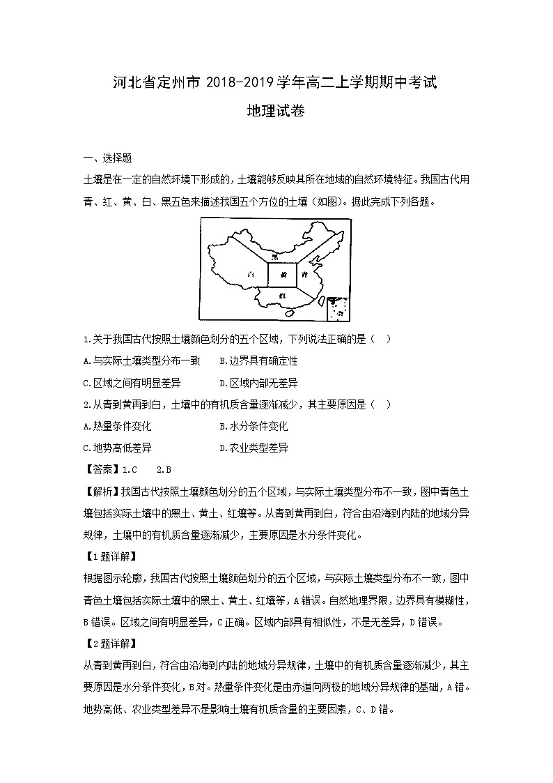 【地理】河北省定州市2018-2019学年高二上学期期中考试试卷（解析版）01