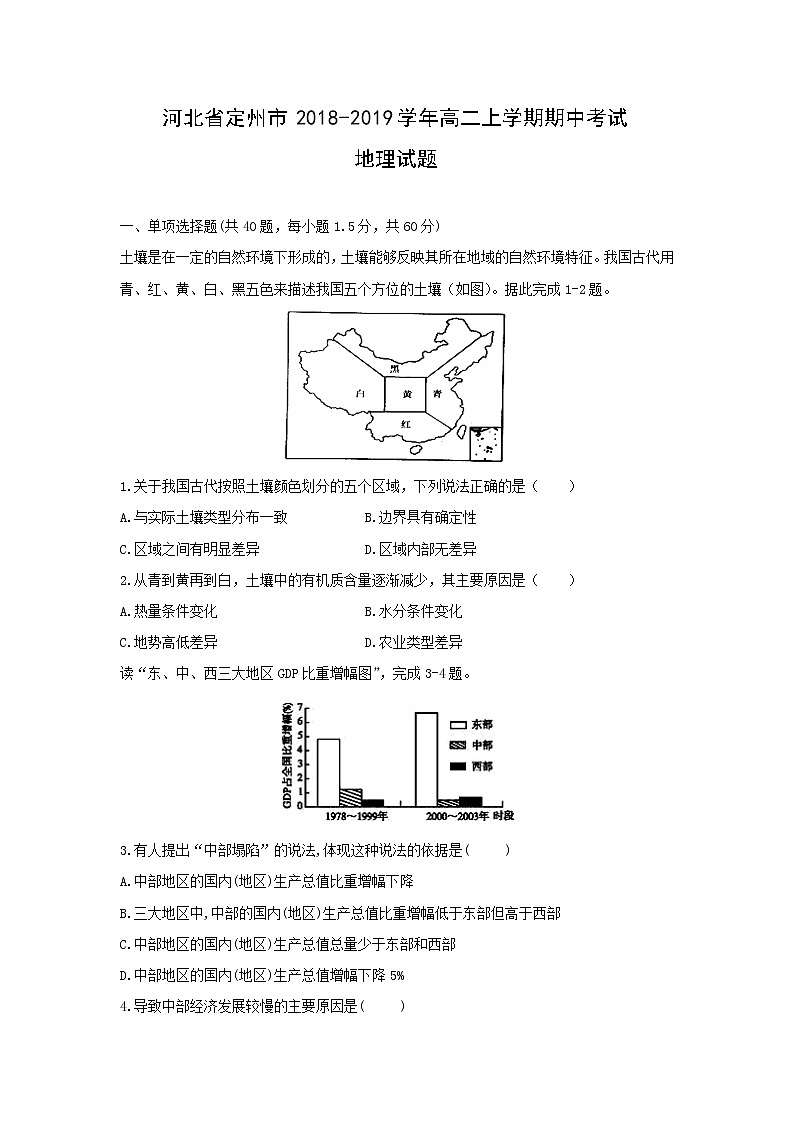 【地理】河北省定州市2018-2019学年高二上学期期中考试试题01