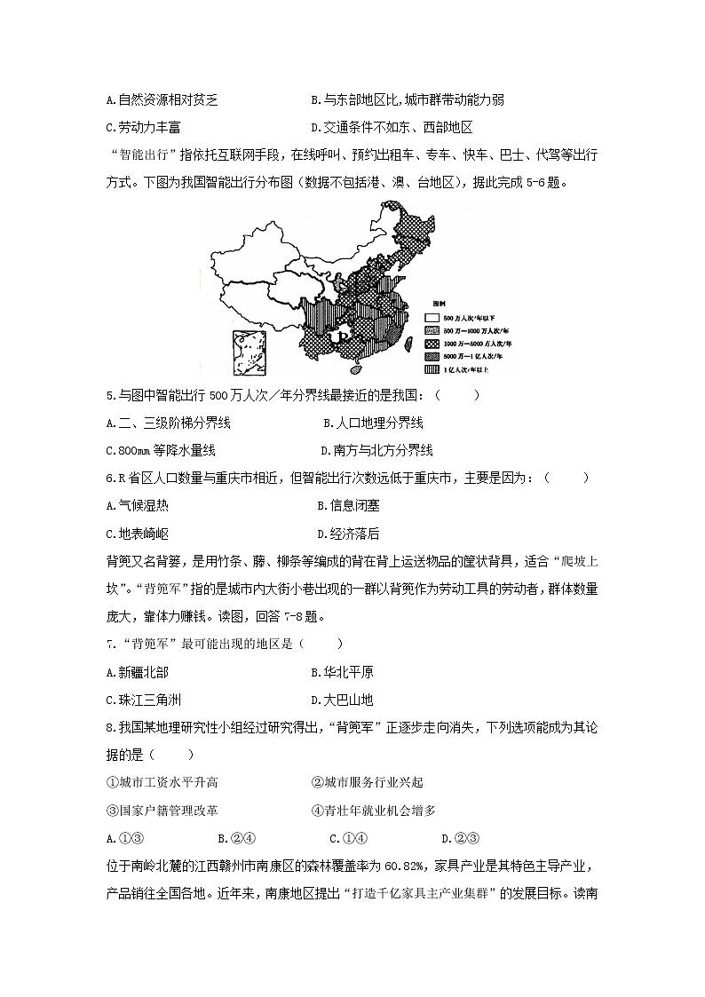 【地理】河北省定州市2018-2019学年高二上学期期中考试试题02