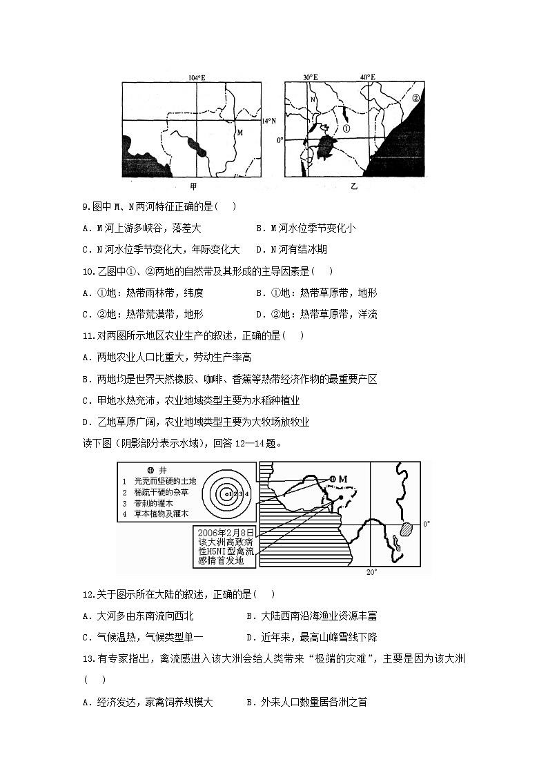 【地理】河北省邯郸市第一中学2018_2019学年高二上学期期中考试试题03