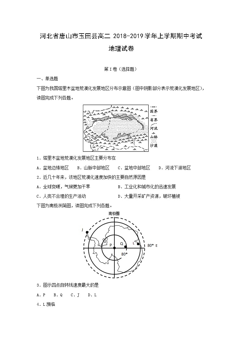 【地理】河北省唐山市玉田县高二2018-2019学年上学期期中考试试卷01