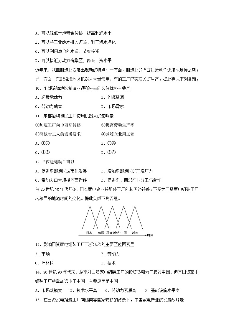 【地理】河北省唐山市玉田县高二2018-2019学年上学期期中考试试卷03