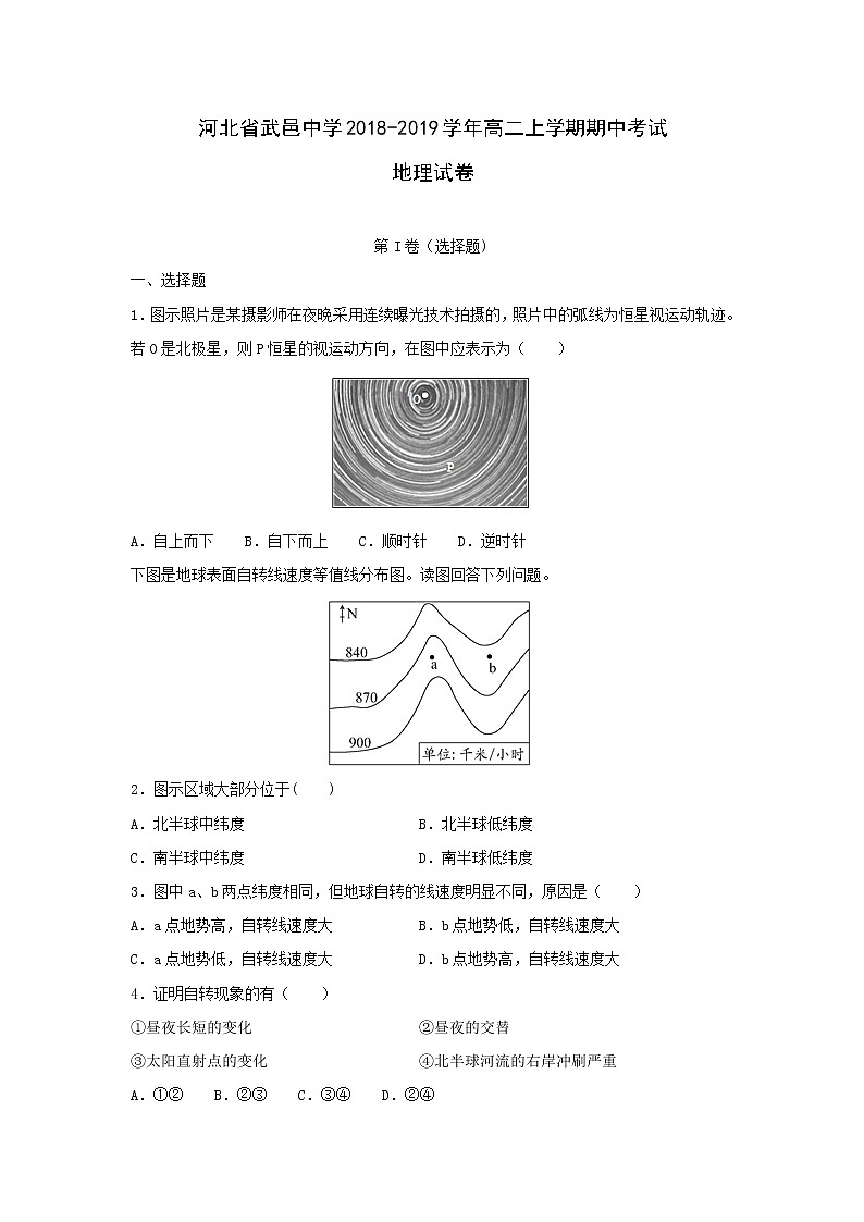 【地理】河北省武邑中学2018-2019学年高二上学期期中考试试卷（解析版）01