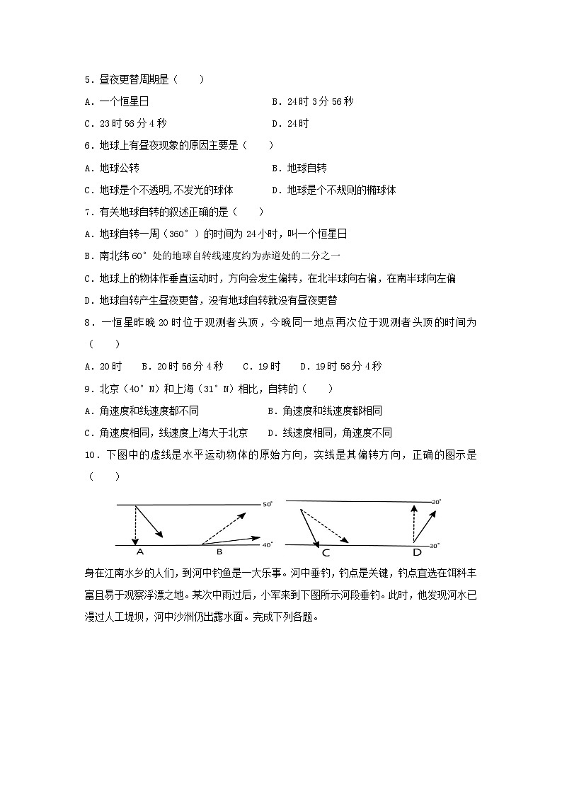 【地理】河北省武邑中学2018-2019学年高二上学期期中考试试卷（解析版）02
