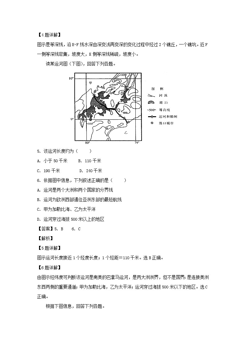 【地理】河北省辛集中学2018-2019学年高二上学期期中考试试卷（解析版）03