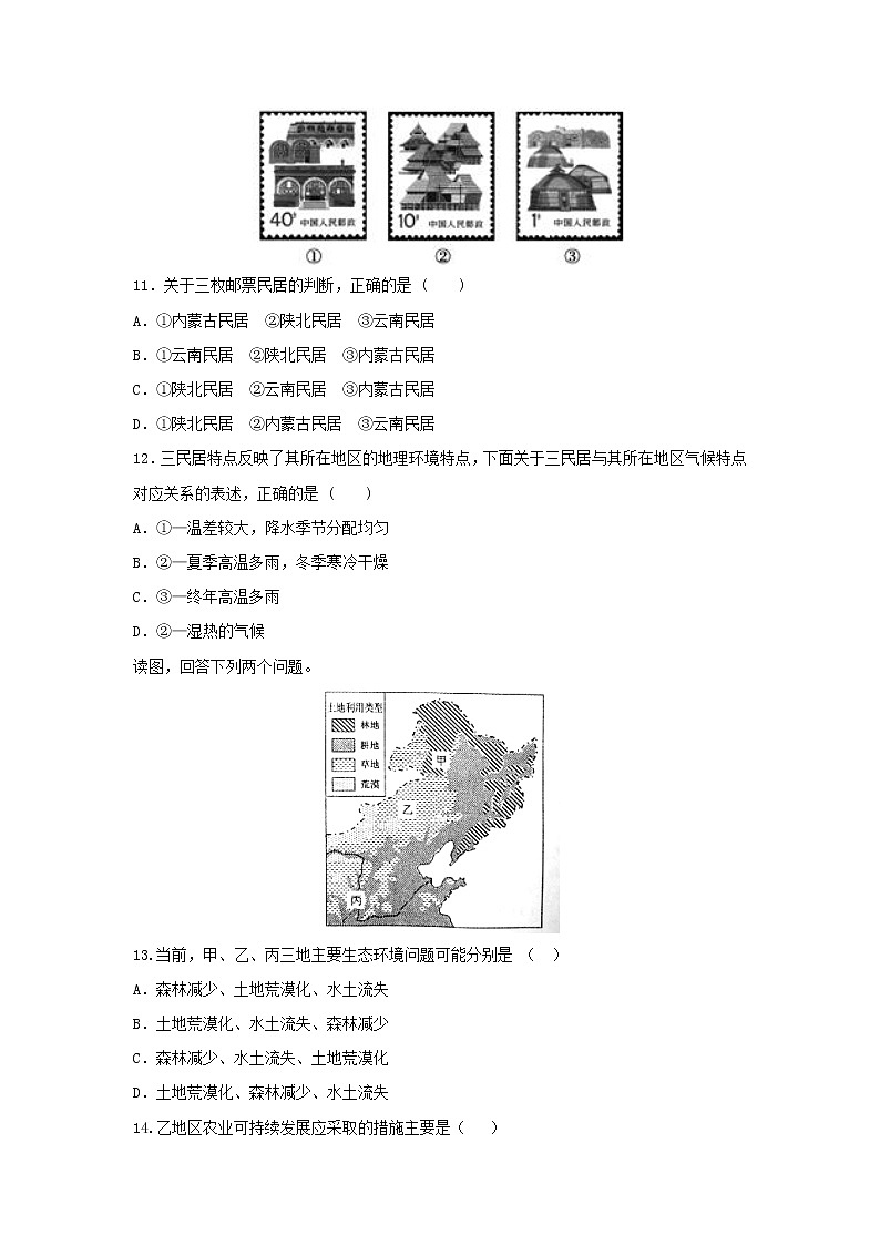 【地理】河南省安阳市第三十六中学2018-2019学年高二上学期期中考试试题03