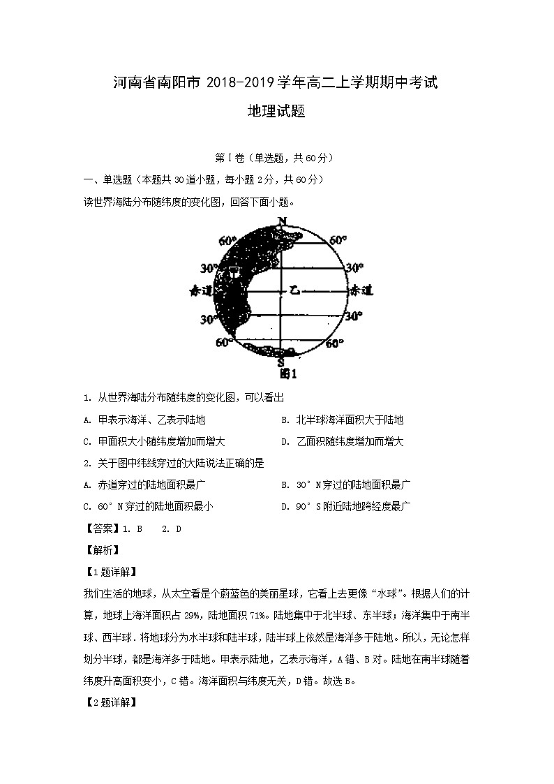 【地理】河南省南阳市2018-2019学年高二上学期期中考试试题（解析版）01