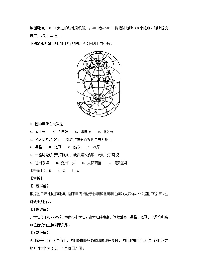 【地理】河南省南阳市2018-2019学年高二上学期期中考试试题（解析版）02