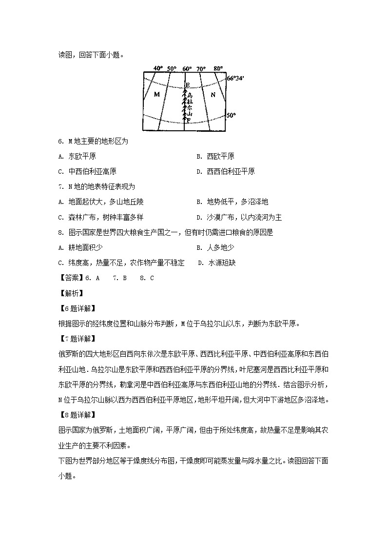 【地理】河南省南阳市2018-2019学年高二上学期期中考试试题（解析版）03