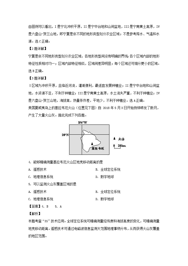 【地理】河南省商开九校联考2018-2019学年高二上学期期中考试试题（解析版）02