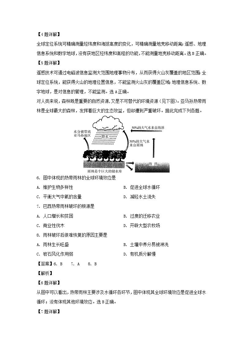 【地理】河南省商开九校联考2018-2019学年高二上学期期中考试试题（解析版）03