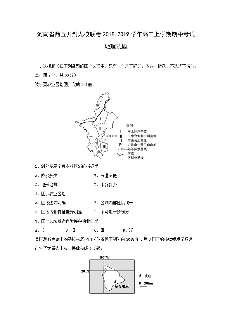 【地理】河南省商丘开封九校联考2018-2019学年高二上学期期中考试试题01