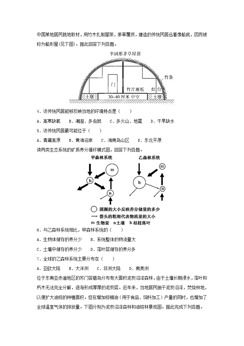 【地理】河南省实验中学2018-2019学年高二上学期期中考试试卷（解析版）02