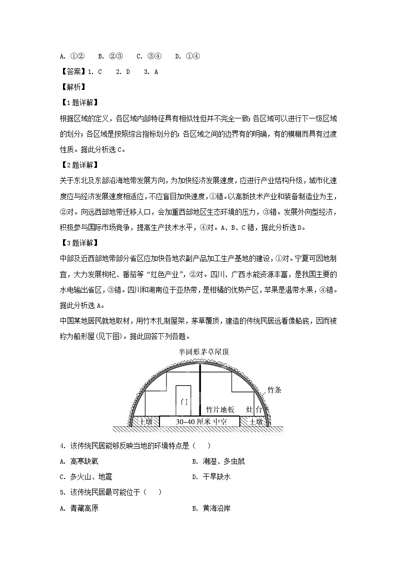 【地理】河南省实验中学2018-2019学年高二上学期期中考试试题（解析版）02