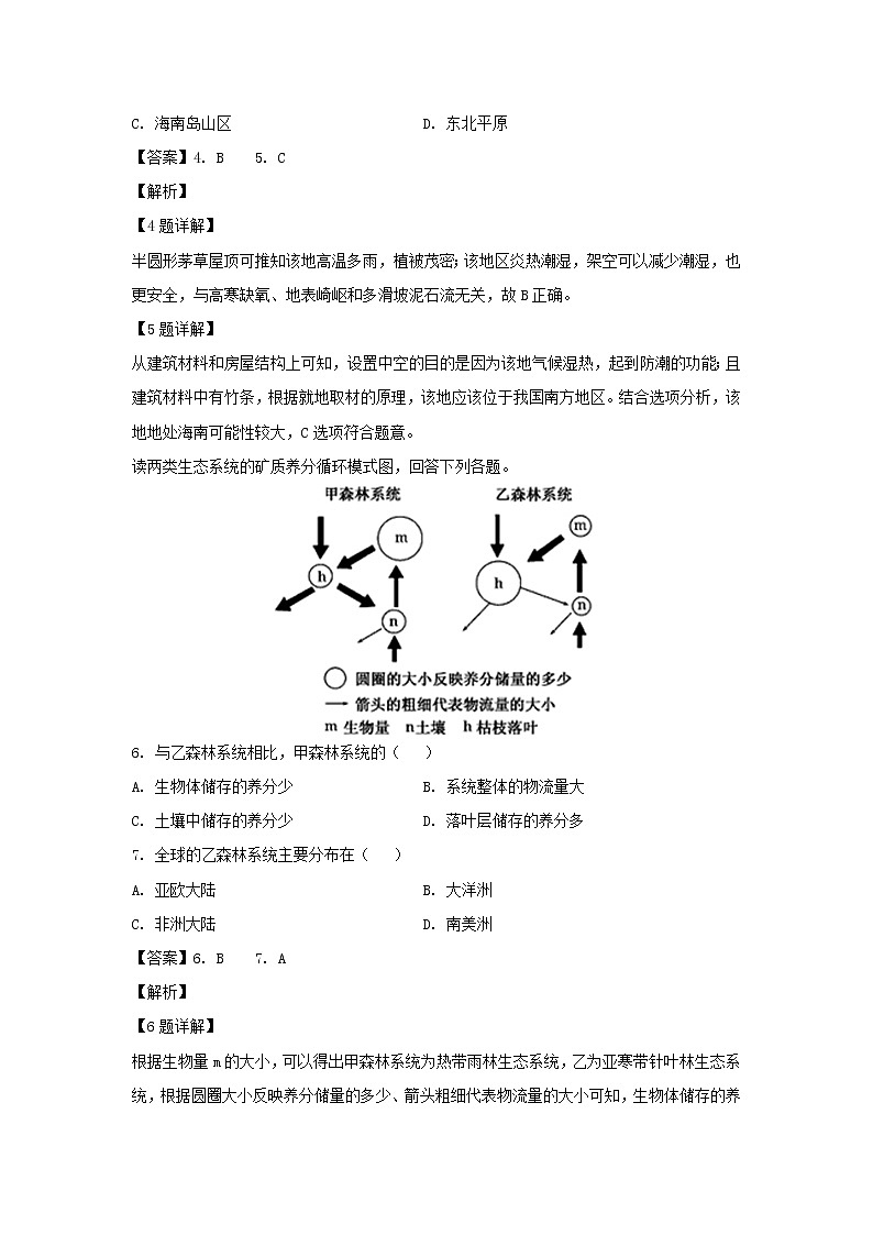 【地理】河南省实验中学2018-2019学年高二上学期期中考试试题（解析版）03