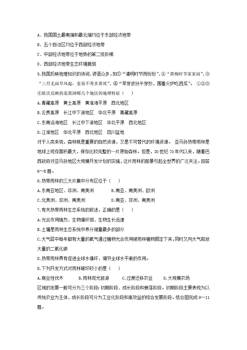 【地理】河南省信阳高级中学2018-2019学年高二上学期期中考试试题02