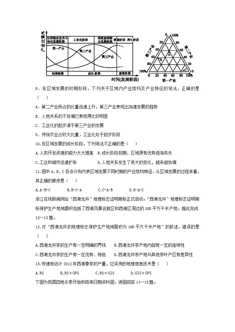 【地理】河南省信阳高级中学2018-2019学年高二上学期期中考试试题03
