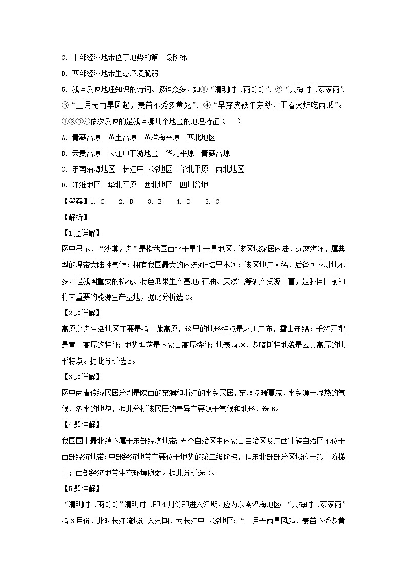 【地理】河南省信阳高级中学2018-2019学年高二上学期期中考试试题（解析版）02