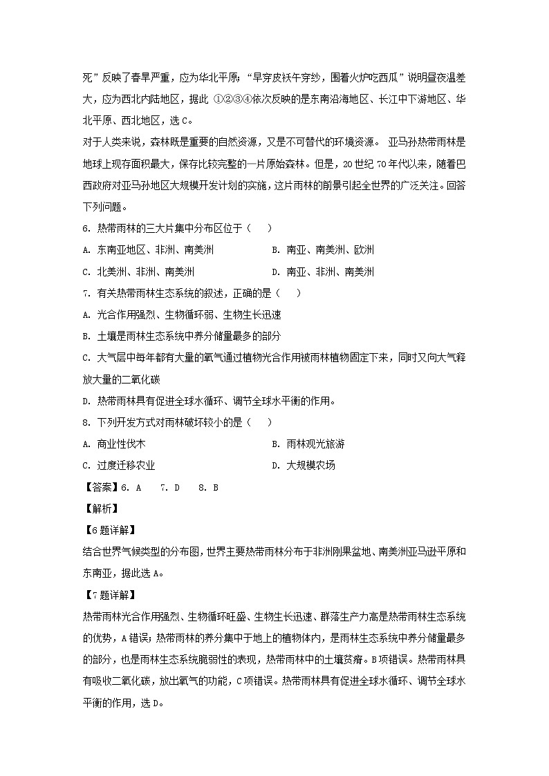 【地理】河南省信阳高级中学2018-2019学年高二上学期期中考试试题（解析版）03