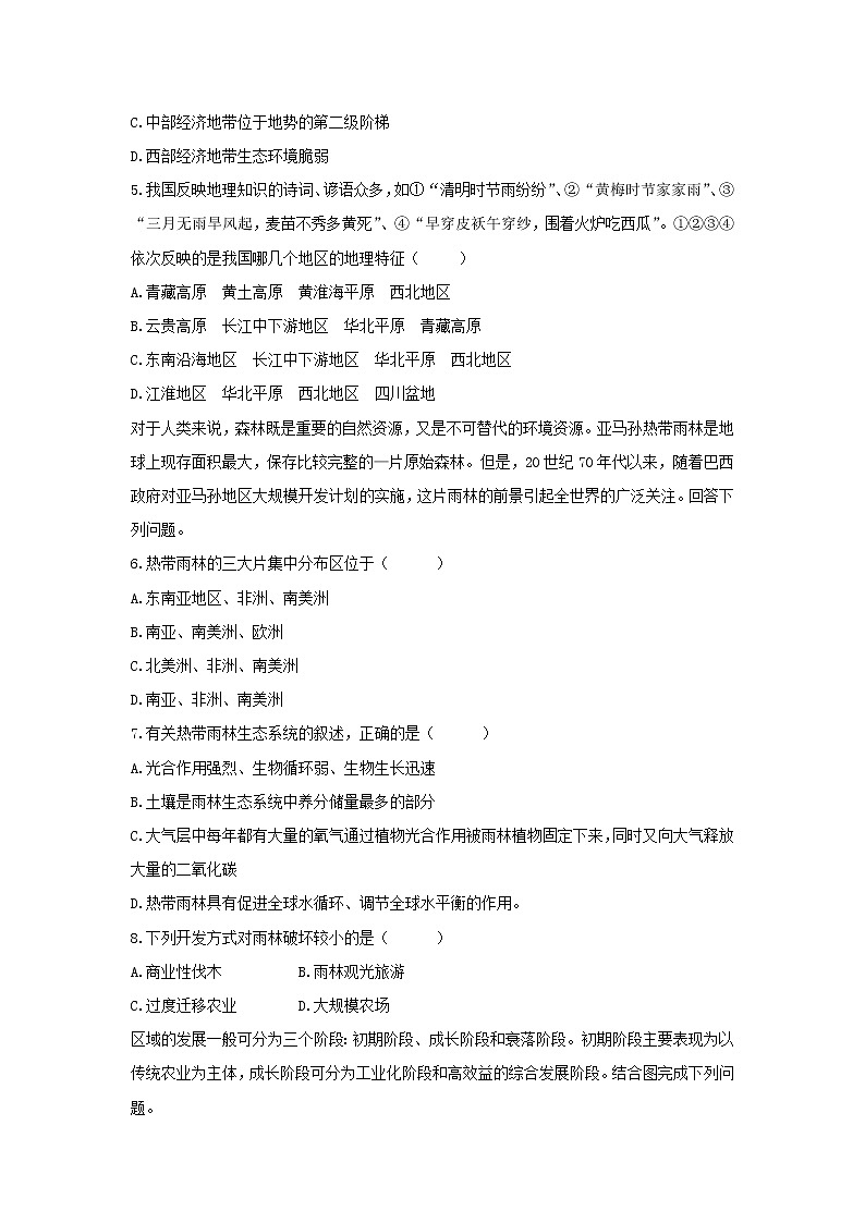 【地理】河南省信阳高级中学高二2018-2019学年上学期期中考试试题02