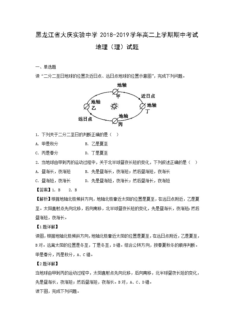 【地理】黑龙江省大庆实验中学2018-2019学年高二上学期期中考试（理）试题（解析版）01