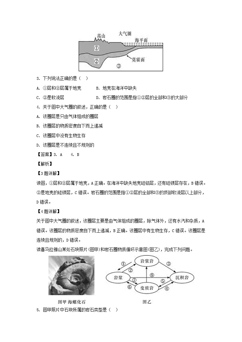 【地理】黑龙江省大庆实验中学2018-2019学年高二上学期期中考试（理）试题（解析版）02