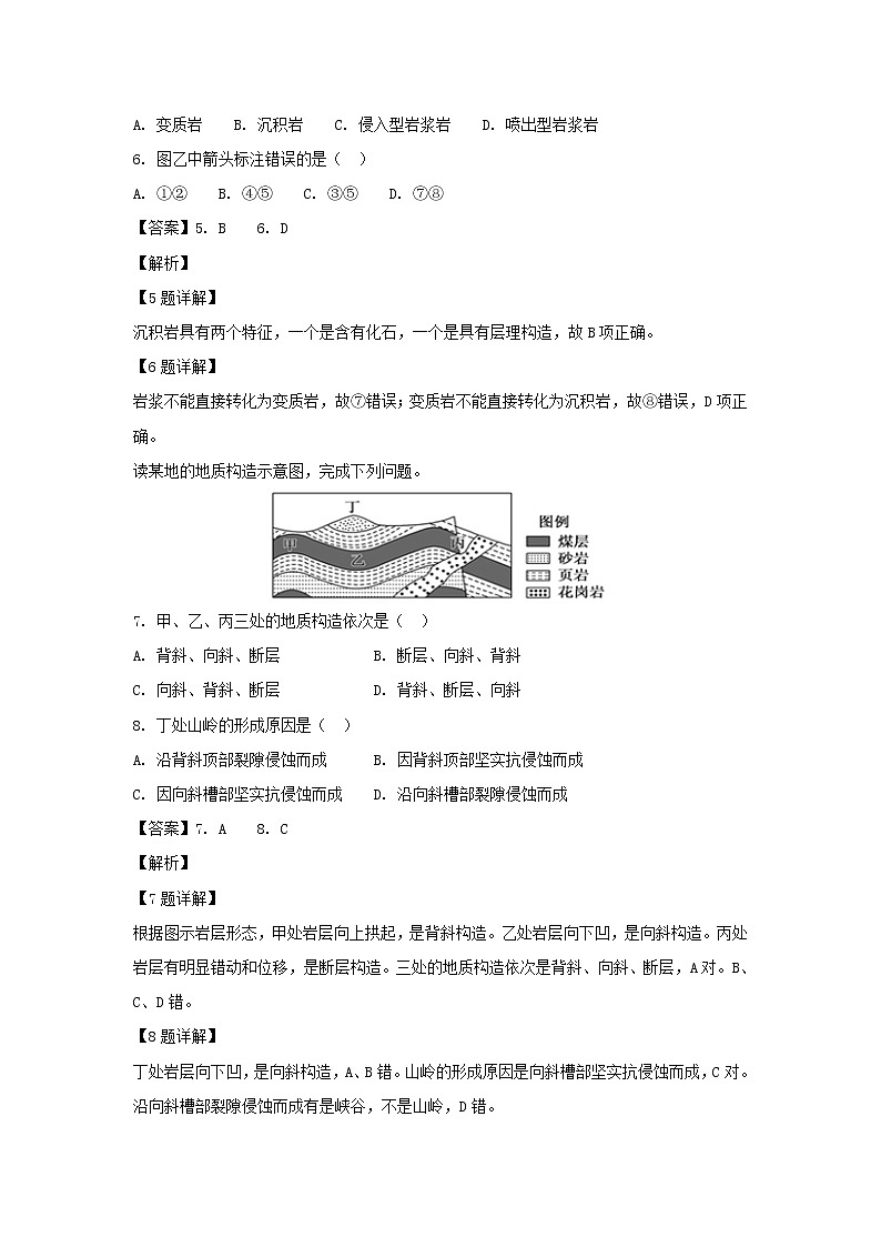 【地理】黑龙江省大庆实验中学2018-2019学年高二上学期期中考试（理）试题（解析版）03