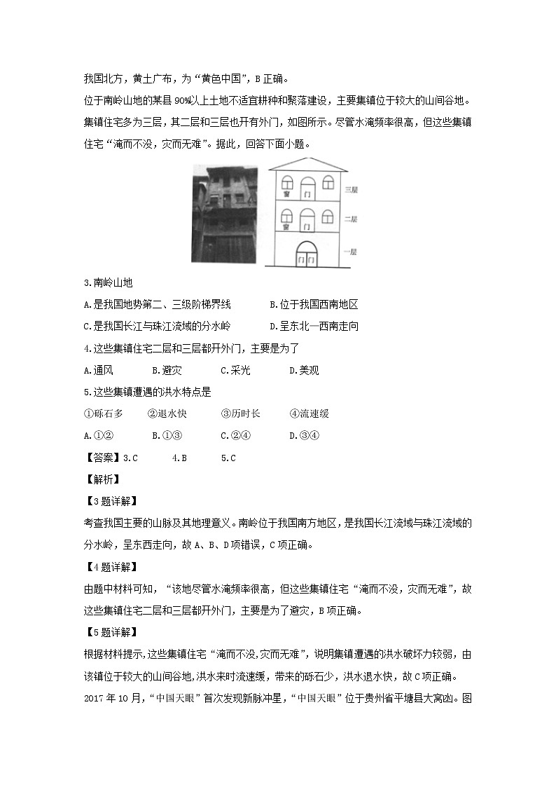 【地理】黑龙江省大庆实验中学2018-2019学年高二上学期期中考试试卷（解析版）02