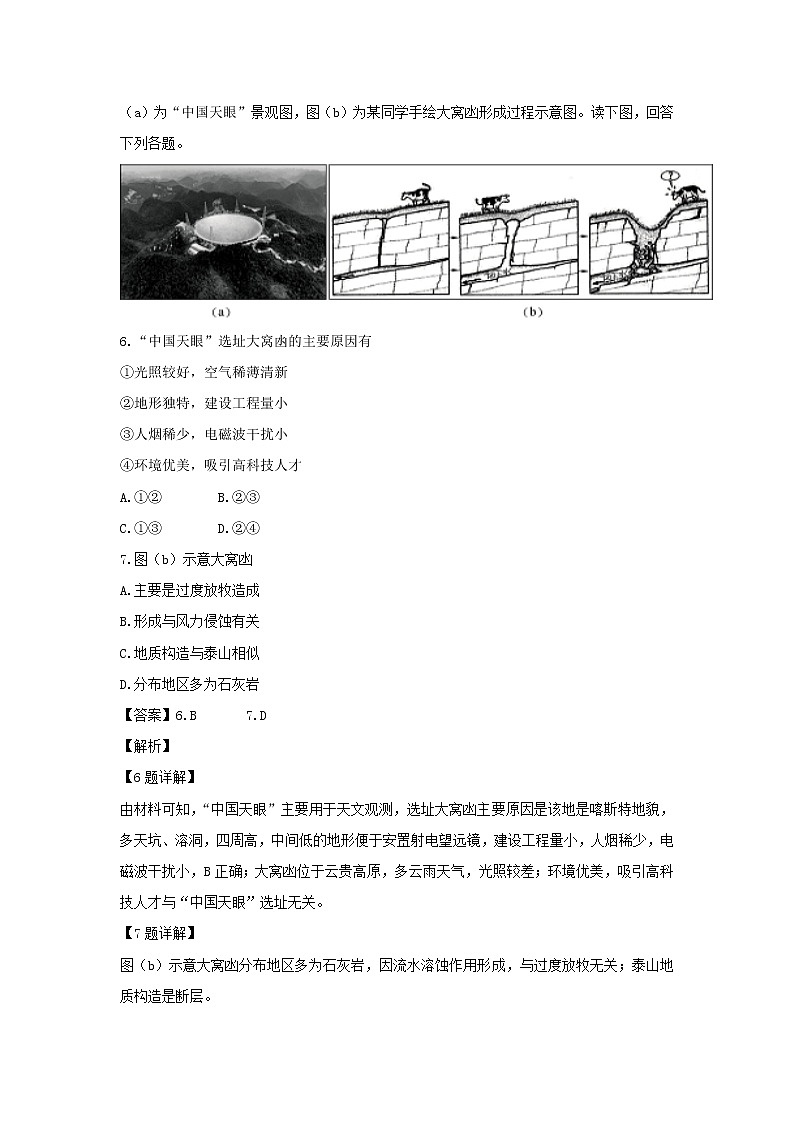 【地理】黑龙江省大庆实验中学2018-2019学年高二上学期期中考试试卷（解析版）03