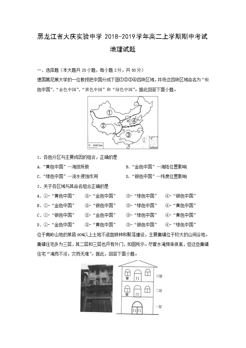【地理】黑龙江省大庆实验中学2018-2019学年高二上学期期中考试试题01