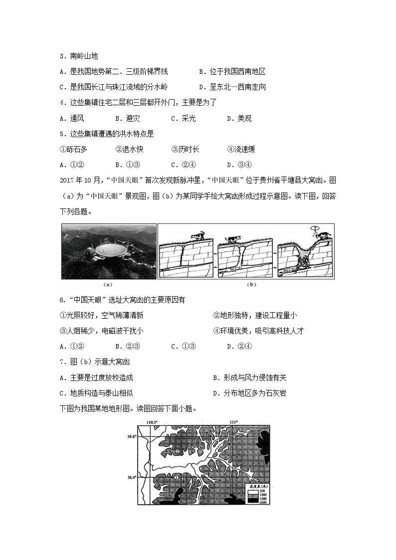 【地理】黑龙江省大庆实验中学2018-2019学年高二上学期期中考试试题02