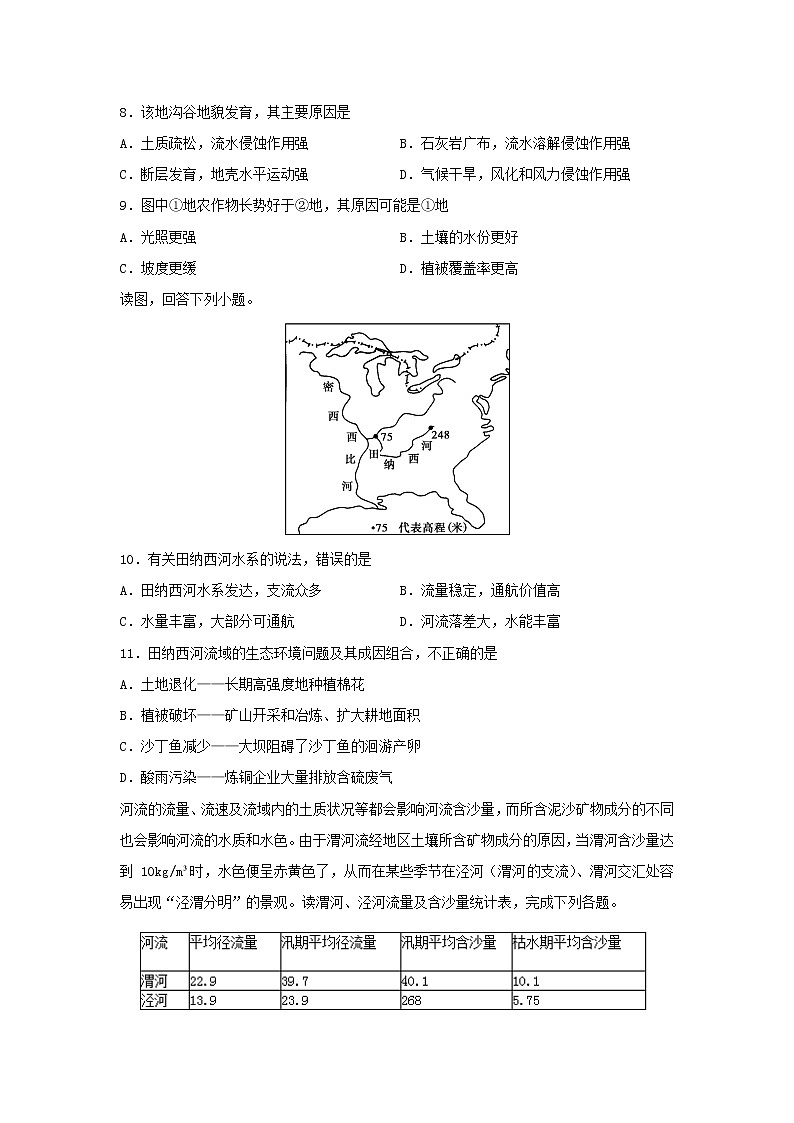 【地理】黑龙江省大庆实验中学2018-2019学年高二上学期期中考试试题03