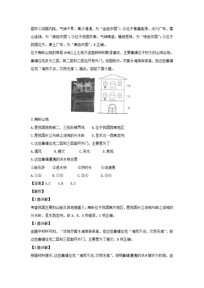 【地理】黑龙江省大庆实验中学2018-2019学年高二上学期期中考试试题（解析版）02
